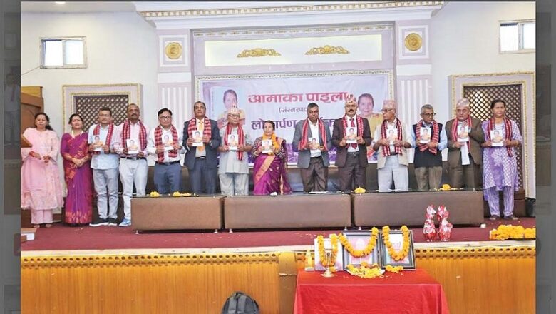 ‘आमाका पाइला’ कृतिको बिमोचन
