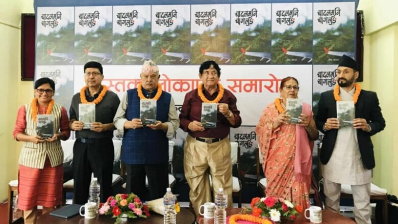 अष्ट्रेलिया निवासी भीम न्यौपानेको संस्मरणात्मक पुस्तक ‘बादलमुनीको बागलुङ’ लोकार्पण
