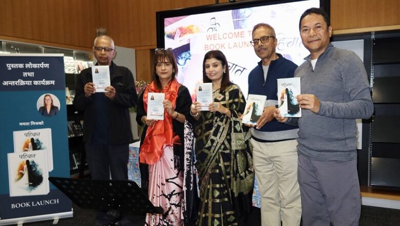 साहित्यकार ममता मिश्रको उपन्यास ‘पहिचान’ सार्वजनिक