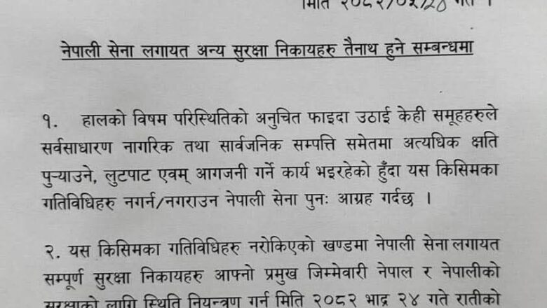 नेपालमा राति १० बजेदेखि नेपाली सेनालगायत अन्य सुरक्षा निकाय परिचालन