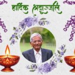अनेसासका केन्द्रीय अध्यक्ष सर्वज्ञ वाग्लेलाई पितृ शोक