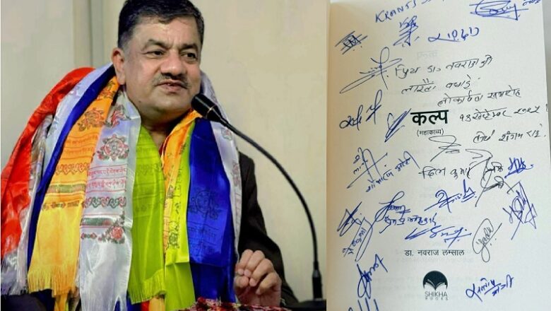 डा. नवराज लम्सालको महाकाव्य ‘कल्प’ को प्रवास विमोचन कतारमा