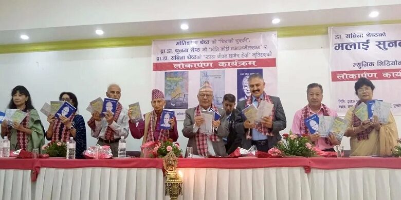 तीन पुस्ताका तीन सर्जकका कृति विमोचन