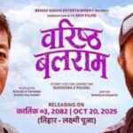 चलचित्र ‘वरिष्ठ बलराम’ को पोस्टर र टिजर सार्वजनिक