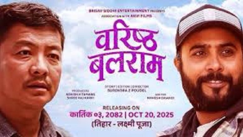 चलचित्र ‘वरिष्ठ बलराम’ को पोस्टर र टिजर सार्वजनिक