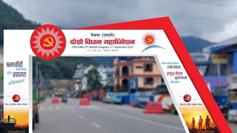 नेकपा एमालेको दोस्रो विधान महाधिवेशन शुक्रबारबाट सुरु हुँदै