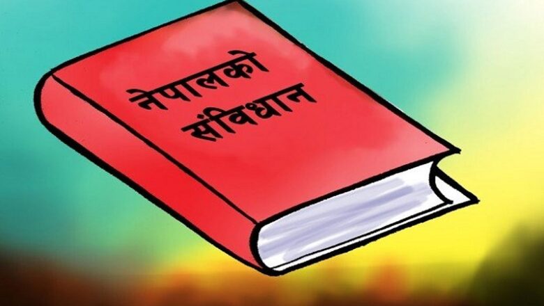 संविधान दिवस मनाईंदै, राष्ट्रपति पौडेल र प्रधानमन्त्री कार्कीले संबोधन गर्ने