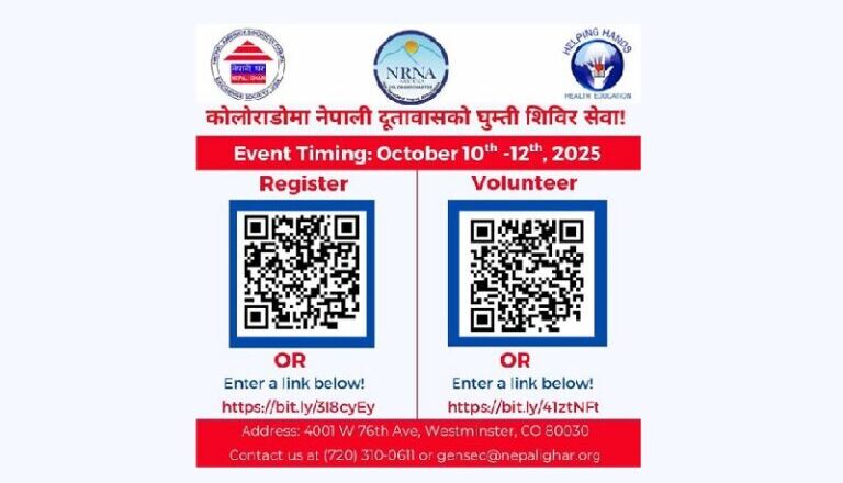 कोलोराडोमा हुने कन्सुलर घुम्ती शिविरमा सेवा लिन ४ सय भन्दा बढीले फारम भरे