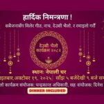कोलोराडोमा आइतबार सांझ नेपाली घरमा देउसी भैलो खेलिंदै, सम्पूर्णलाई निमन्त्रणा