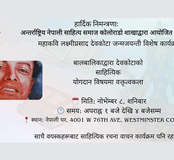 कोलोराडोमा नोभेम्बर ८ मा बक्तृत्वकला प्रतियोगिता हुने