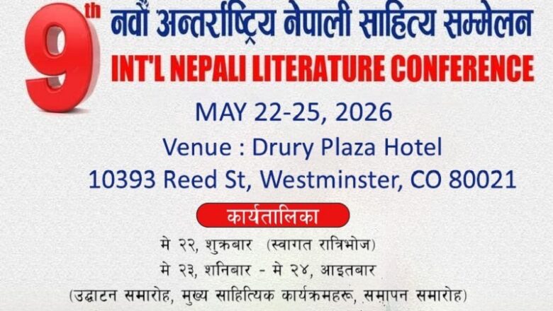 कोलोराडोमा नवौं अन्तराष्ट्रिय नेपाली साहित्य सम्मेलन हुँदै