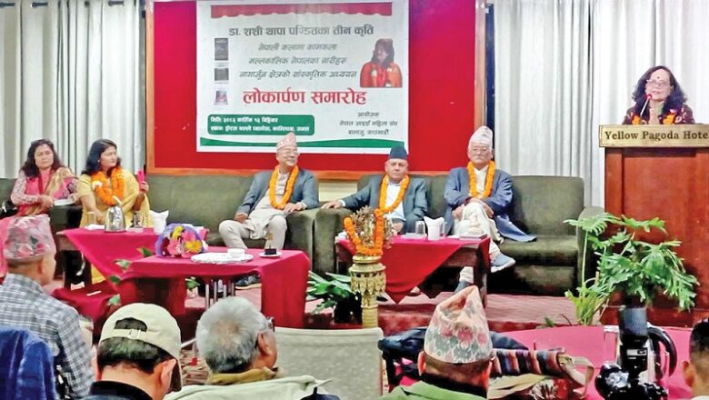 डा. शशि थापाका तीन कृति लोकार्पण