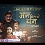 चलचित्र ‘मनबिनाको धन’ को ट्रेलर सार्वजनिक