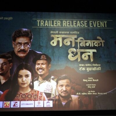 चलचित्र ‘मनबिनाको धन’ को ट्रेलर सार्वजनिक