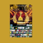 कोलोराडोमा हुने आठौं ग्लोबल नेपाली फिल्म अवार्डको तयारी अन्तिम चरणमा