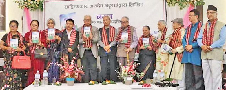 साहित्यकार जयदेव भट्टराईको नयाँ कृति शब्दचित्र ‘नमन’ को लोकार्पण