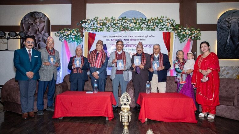 ‘संघर्षबाट सफलता– जीवनका अनुभव र अनुभूतिहरु’ सार्वजनिक