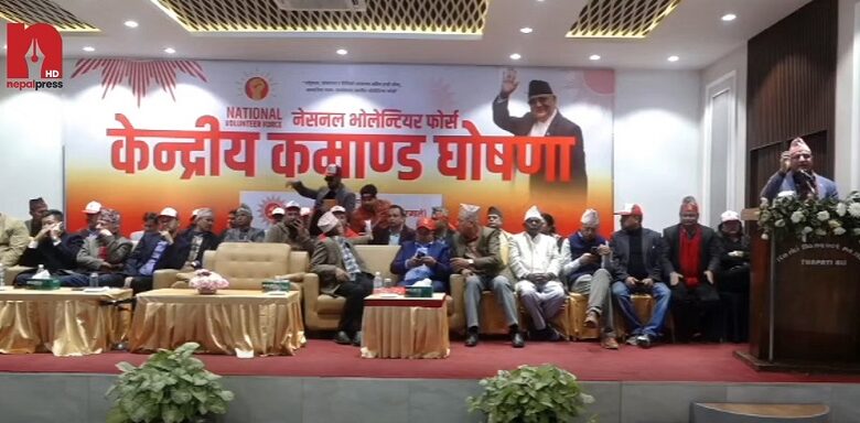 नेकपा एमालेद्वारा नेसनल भोलेन्टियर फोर्स गठन