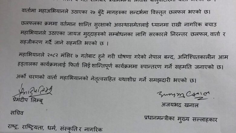 दुर्गा प्रसाईंको नेतृत्वमा हुन लागेको अनिश्चितकालीन आमहड्तालका कार्यक्रम फिर्ता