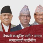 नेपाली कम्युनिष्ट पार्टी जसपाको राजेन्द्र श्रेष्ठ समूहबीच एकता हुँदै