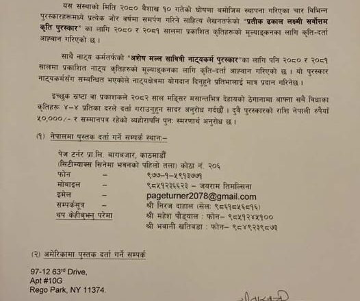 अमेरिकास्थित राम-गीता वाङ्मय मन्दिरद्वारा पुरस्कारका लागि कृति आह्वान