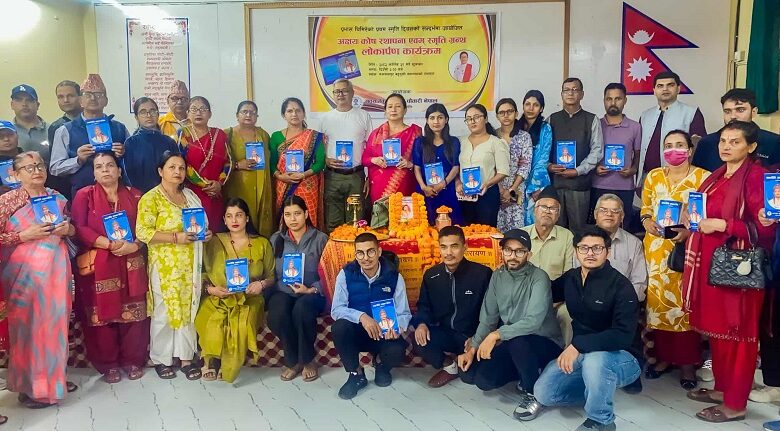 प्रभास घिमिरेको स्मृति ग्रन्थ लोकार्पण तथा अक्षय कोष स्थापना कार्यक्रम सम्पन्न