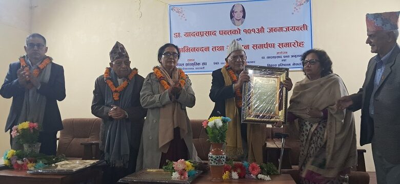 यादव पन्तको १०१औँ जन्मजयन्तीमा विभिन्न क्षेत्रका चार साधकहरू सम्मानित