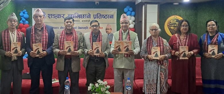 निबन्धकार बोधराज पौडेलको निबन्ध संग्रह ‘धमिराको देवल’ सार्वजनिक