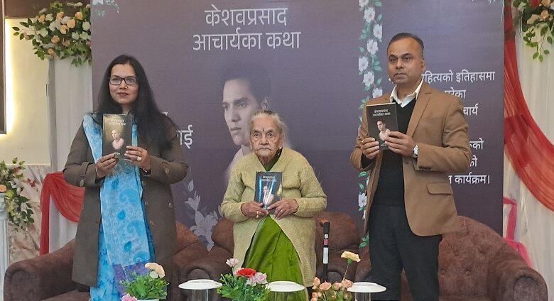कथाहरूको सँगालो ‘केशवप्रसाद आचार्यका कथा’ लोकार्पण