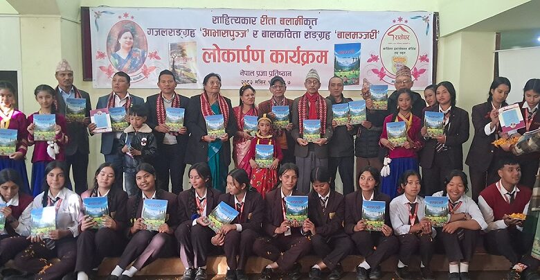 ‘आभासपुञ्ज’ (गजलसंग्रह) र ‘बालमञ्जरी’ (बालकवितासंग्रह) एकसाथ सार्वजनिक