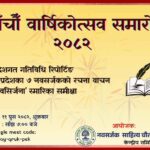 नवसर्जक चौतारीको पाँचौँ वार्षिकोत्सव सम्पन्न