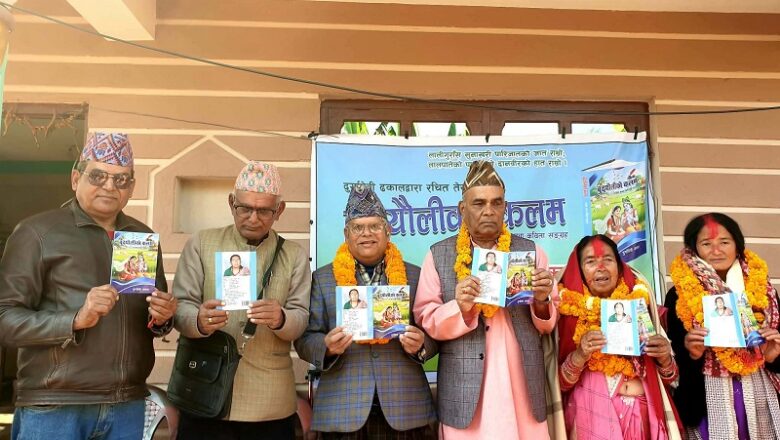 बुढ्यौली साहित्य समाज सिन्धुलीको कार्यक्रममा भजन तथा कवितासङ्ग्रह विमोचन