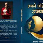 ‘उनले छोडेको उज्यालो’ सार्वजनिक