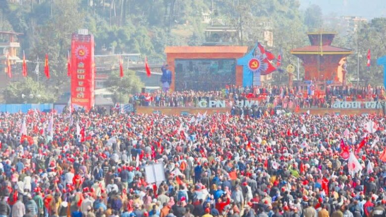 नेपाल कम्युनिष्ट पार्टी (एमाले) को ११औं महाधिवेशन शुरु
