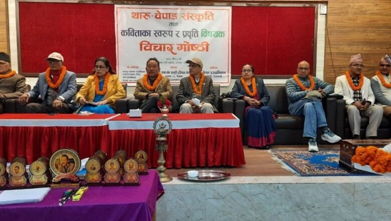 नेपाल प्रज्ञा-प्रतिष्ठानको आयोजनामा कविता तथा संस्कृति विमर्श गोष्ठी सम्पन्न