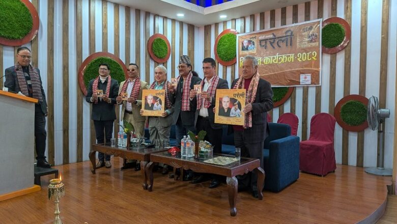 गीति एल्बम ‘परेली’को विमोचन