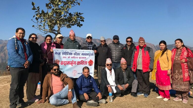 झसापको ३२२औँ शृङ्खलाः ‘बदामसँग कविता’ कार्यक्रम सम्पन्न