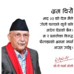 केपी ओलीले सामाजिक सञ्जालमा लेखे-‘गोली चलाउने आदेश दिएको होइन’