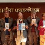 दयाराम श्रेष्ठद्वारा लिखित ग्रन्थ ‘इन्दिरा प्रसाईका कथाको सौन्दर्यशास्त्र’ लोकार्पण