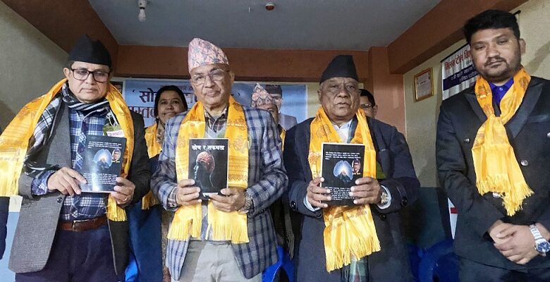 सुवास सुनारद्वारा लिखित ‘सोच र सफलता’ लोकार्पण