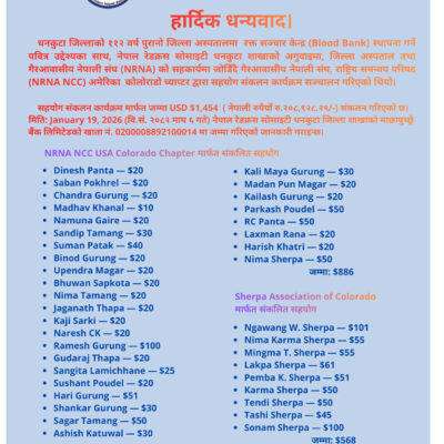 NRNA कोलोराडोद्वारा धनकुटा जिल्ला अस्पतालमा रक्तसञ्चार केन्द्र स्थापको लागी सहयोग