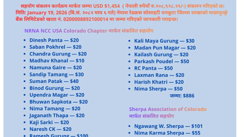 NRNA कोलोराडोद्वारा धनकुटा जिल्ला अस्पतालमा रक्तसञ्चार केन्द्र स्थापनाको लागी सहयोग