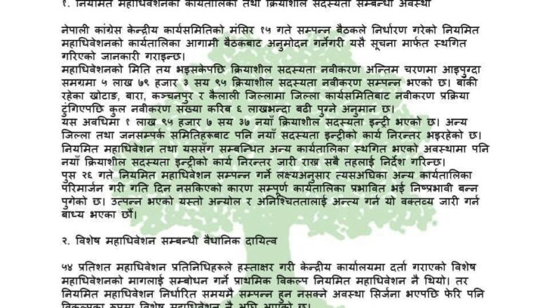 नियमित महाधिवेशन स्थगित, गगन र विश्वप्रकाशले शुरु गरे विशेष महाधिवेशनको तयारी
