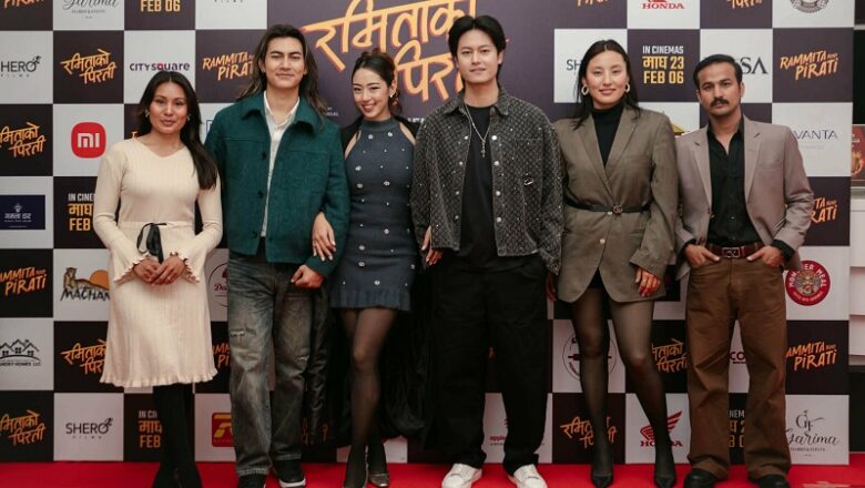 चलचित्र ‘रमिताको पिरती’ को ट्रेलर सार्वजनिक
