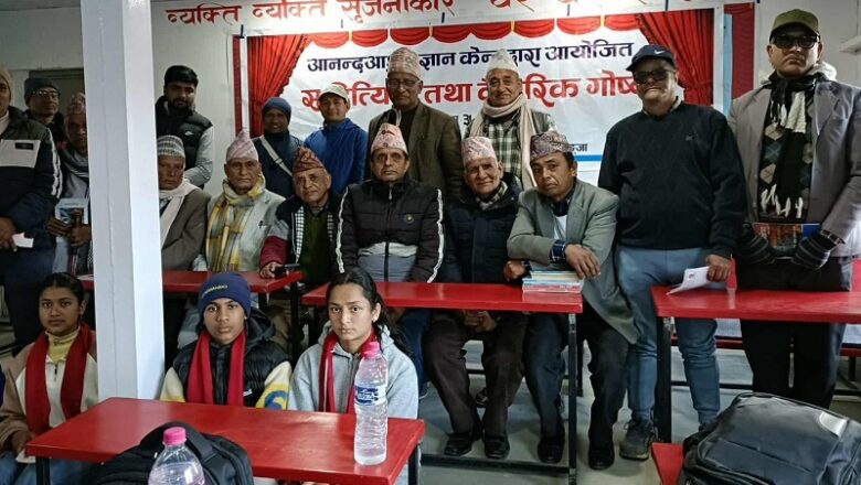 साहित्यिक तथा वैचारिक गोष्ठी र पुस्तक विमोचन