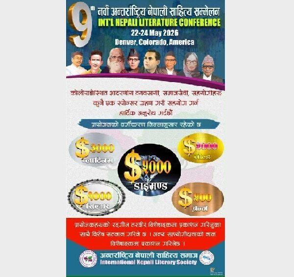 कोलोराडोमा हुने नेपाली साहित्य सम्मेलनलाई सफल पार्न स्पोन्सर ग्रहण गरी सहयोग गर्न अनुरोध