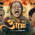 चलचित्र ‘आबाट आमा’ को कमाइ ११ करोड नाघ्यो