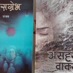 रेडपाण्डा बुक्सले बजारमा ल्यायो राजवका दुई कथाकृति