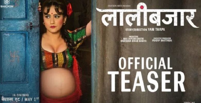 वैशाख १८ गते प्रदर्शन हुने ‘लालीबजार’ को टिजर सार्वजनिक