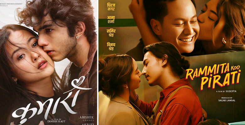 दुई नयाँ नेपाली चलचित्र ‘कुमारी’ र ‘रमिताको पिरती’ एकसाथ प्रदर्शनमा